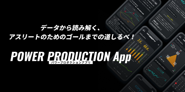 パワープロダクションアプリ