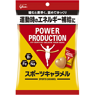 スポーツ用菓子 シリーズ｜スポーツキャラメル | グリコ パワー